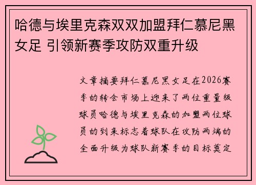 哈德与埃里克森双双加盟拜仁慕尼黑女足 引领新赛季攻防双重升级 哈德与埃里克森双双加盟拜仁慕尼黑女足 引领新赛季攻防双重升级