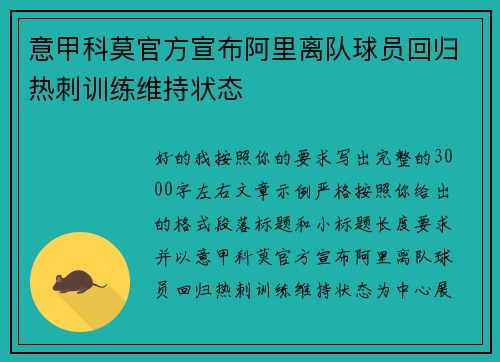 意甲科莫官方宣布阿里离队球员回归热刺训练维持状态 意甲科莫官方宣布阿里离队球员回归热刺训练维持状态